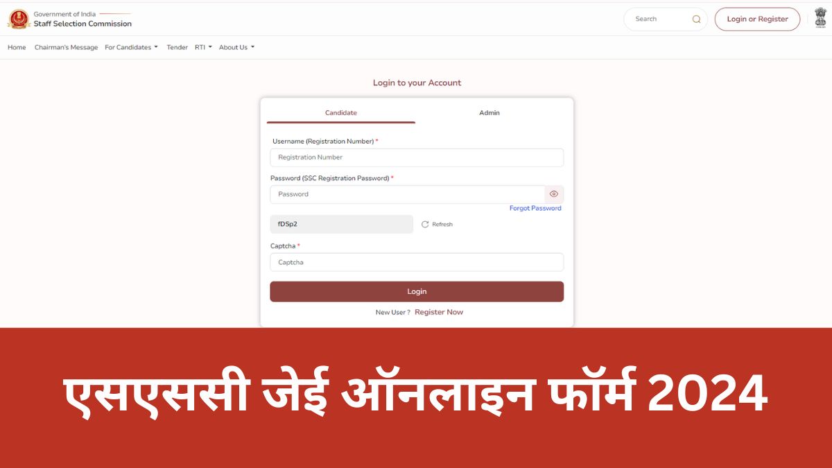 SSC JE  Apply Online 2024: एसएससी जूनियर इंजीनियर के लिए आवेदन शुरू, जानें एग्जाम डेट और सेलेक्शन प्रोसेस