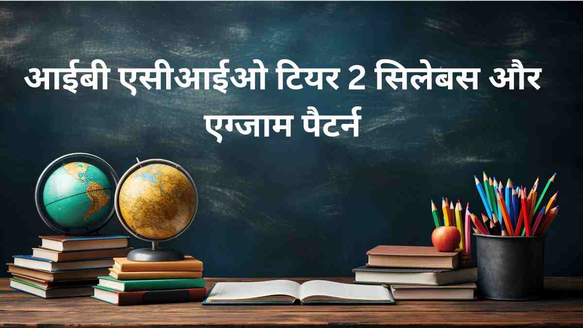 ib-acio-tier-2-exam-pattern-2