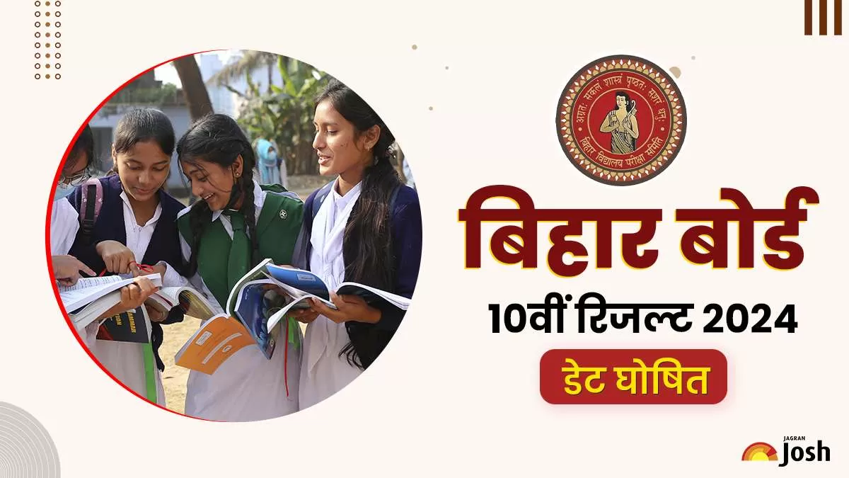बिहार बोर्ड 10वीं परिणाम 2024 दिनांक और समय जारी कर दिया है। 