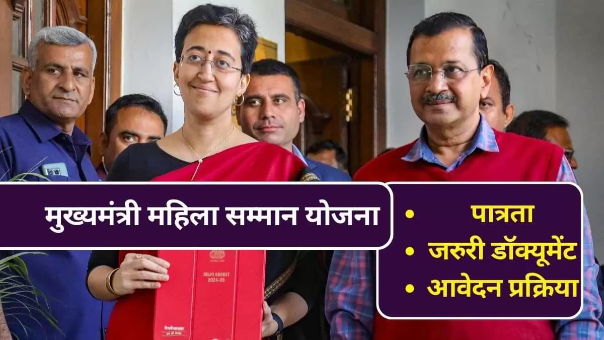 मुख्यमंत्री महिला सम्मान योजना