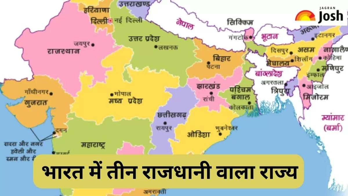 तीन राजधानी वाला राज्य 
