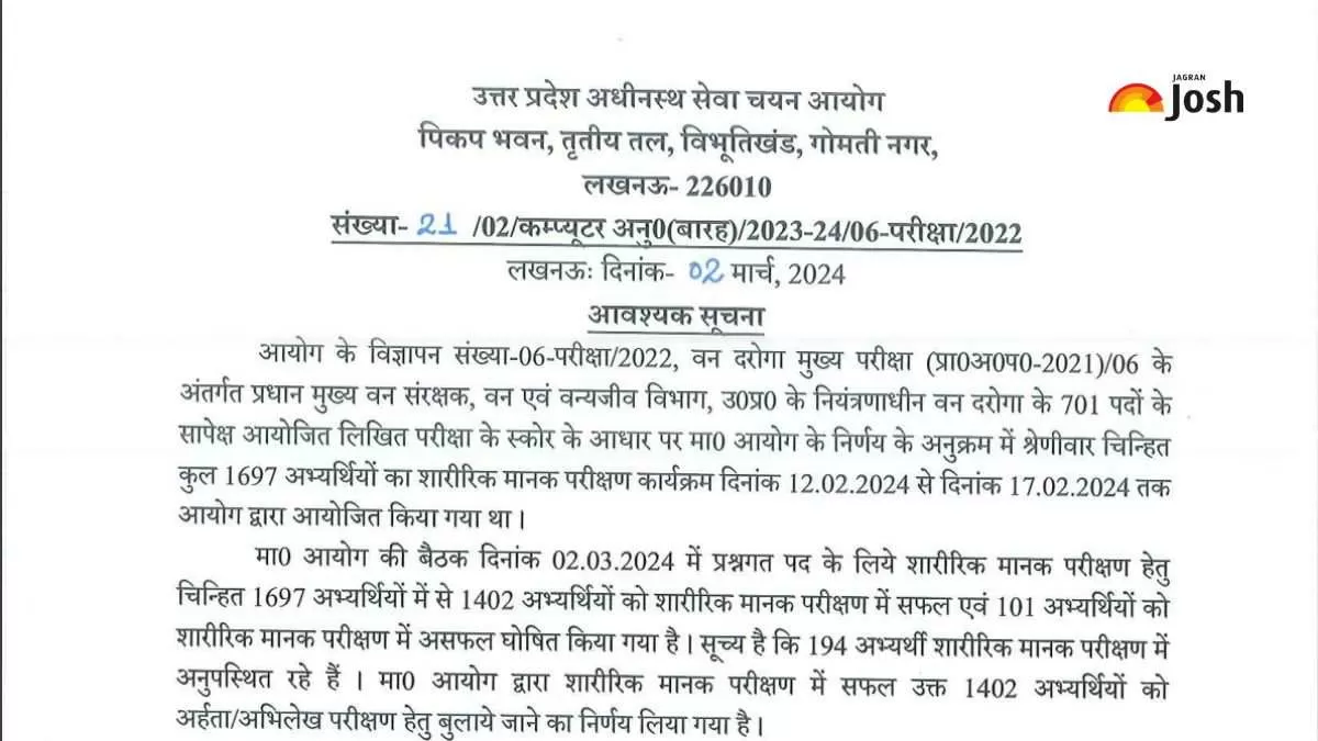 यूपी वनरक्षक रिजल्ट डाउनलोड करने का डायरेक्ट लिंक यहां से प्राप्त करें