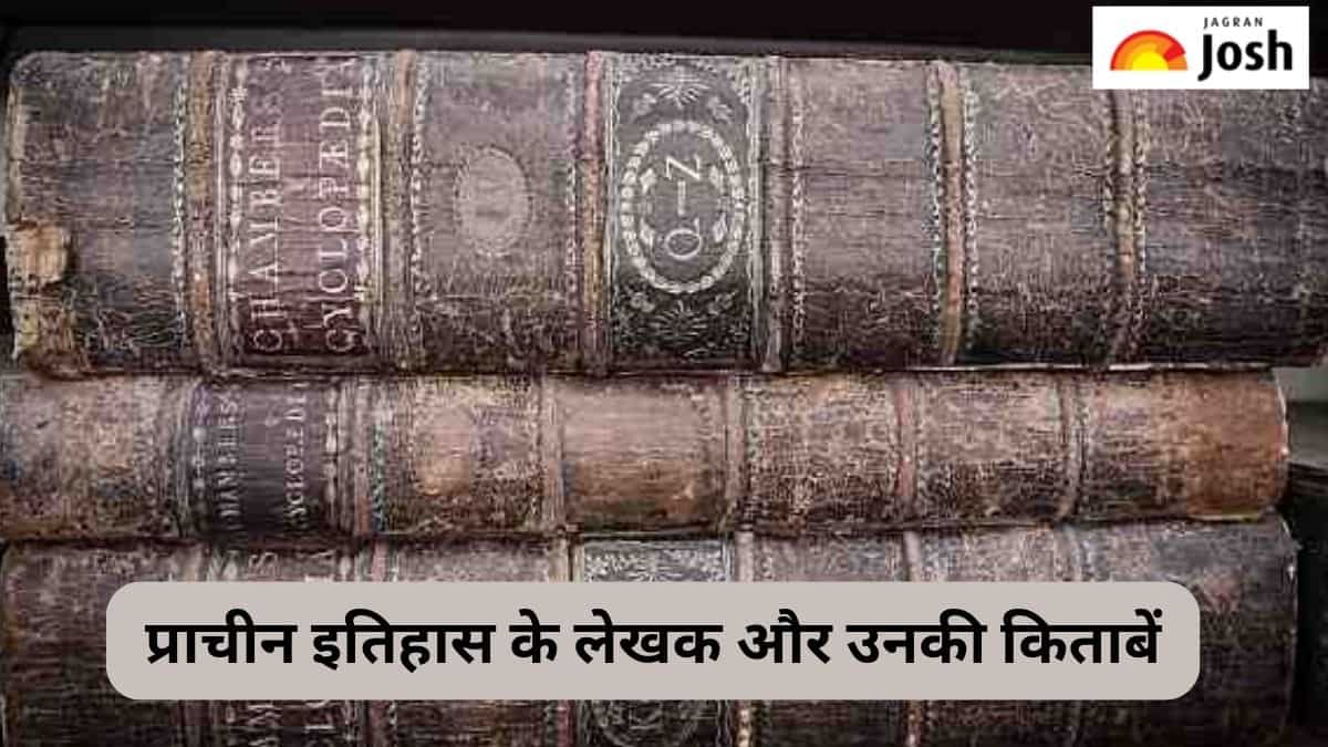 प्राचीन इतिहास के प्रमुख लेखक और उनकी किताबें, पढ़ें