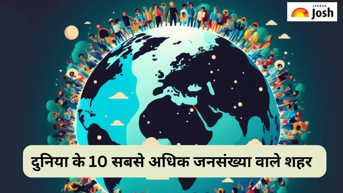 सबसे अधिक जनसंख्या वाले शहर