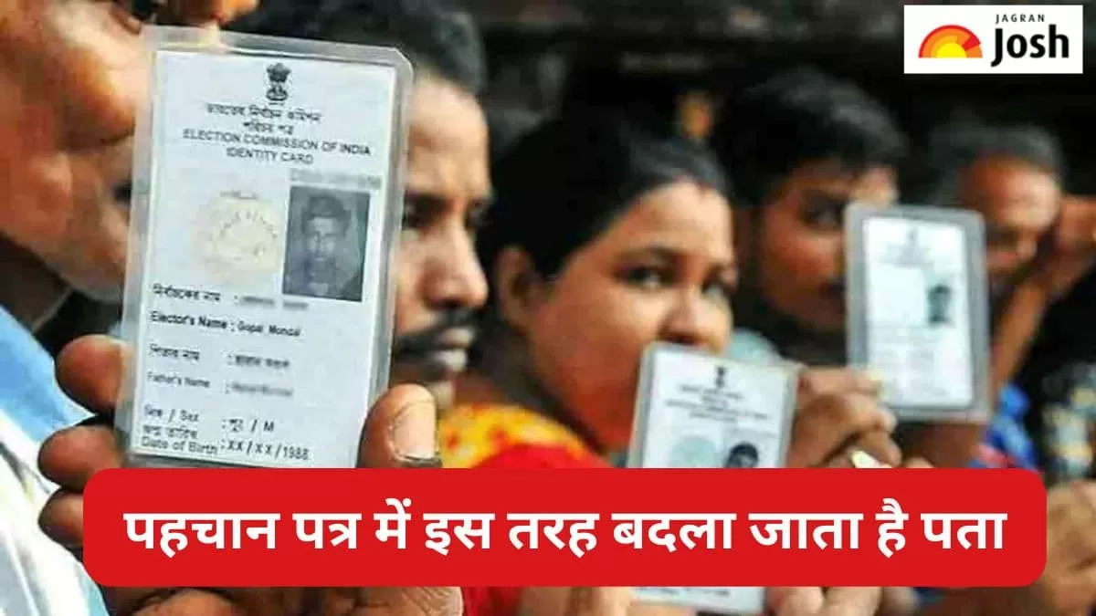 पहचान पत्र में कैसे बदलें पता