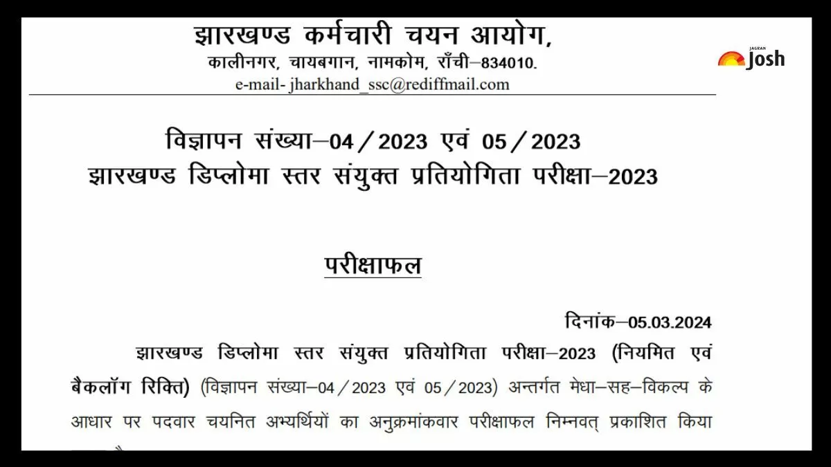 झारखंड डिप्लोमा स्तर संयुक्त प्रतियोगी परीक्षा का रिजल्ट डाउनलोड लिंक यहां से प्राप्त करें