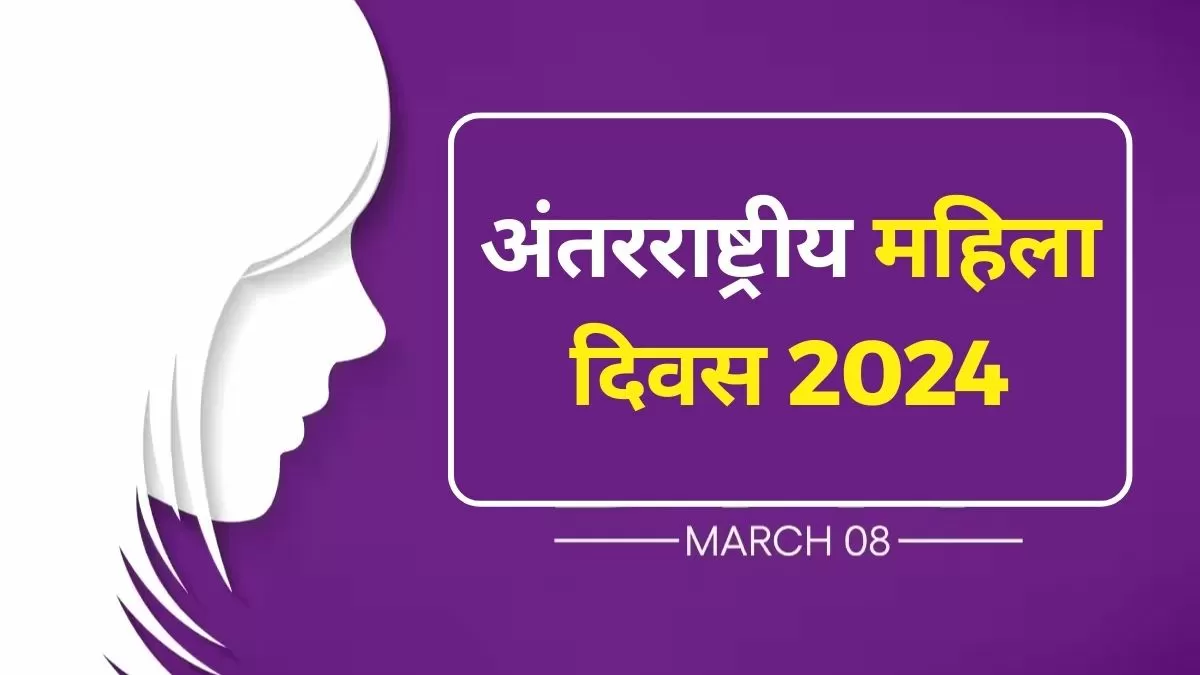 महिला दिवस पर रंगों का महत्व