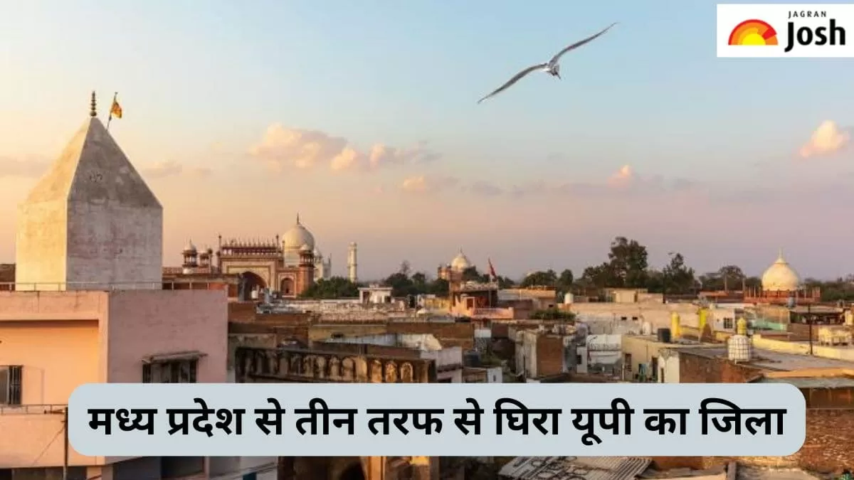 उत्तर प्रदेश का इकलौता जिला, जो मध्य प्रदेश से तीन तरफ से घिरा है
