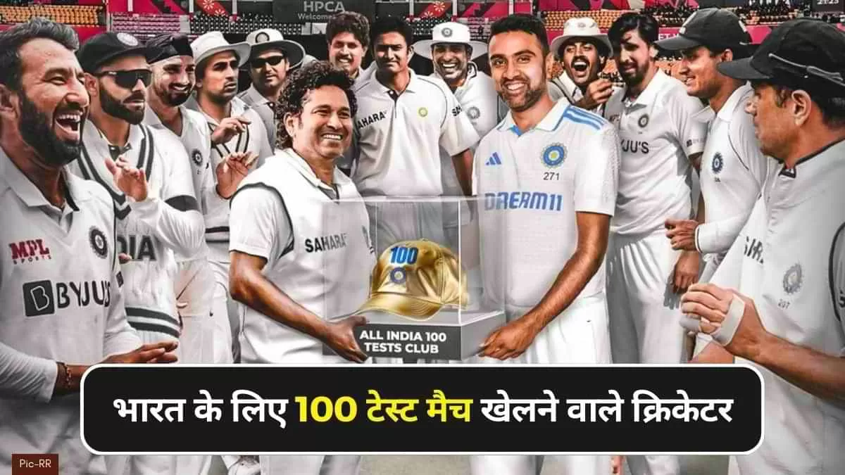 भारत के लिए 100 या उससे अधिक टेस्ट खेलने वाले खिलाड़ी