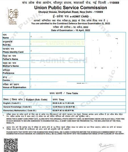 Here is the direct link to download CDS 1 admit card 2024