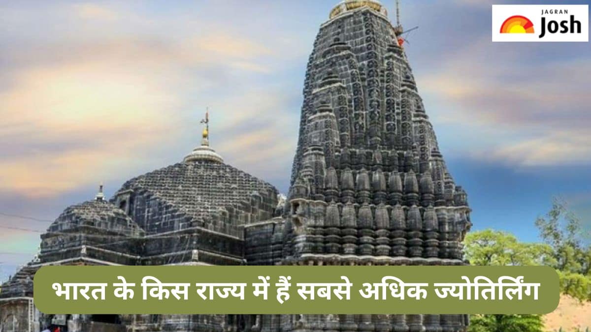 Mahashivratri 2024:भारत के किस राज्य में हैं सबसे अधिक शिव ज्योतिर्लिंग, जानें 