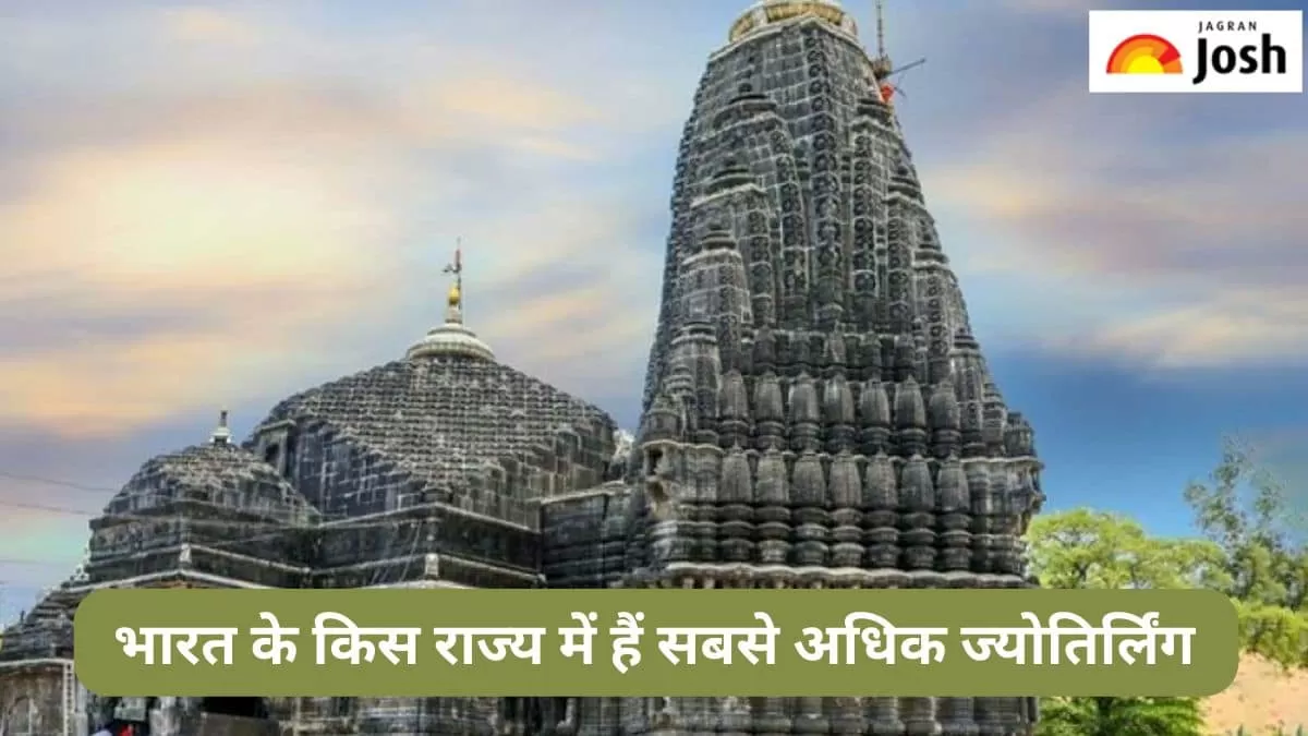 शिव ज्योतिर्लिंग