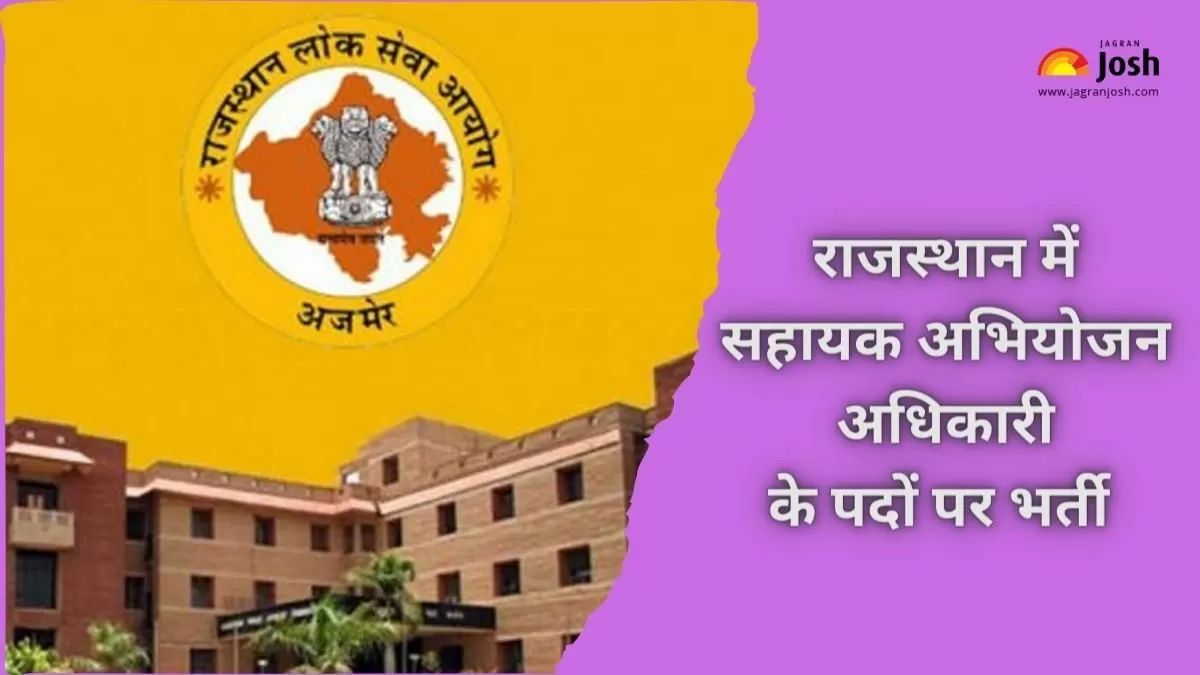 आरपीएससी एपीओ भर्ती 2024 अधिसूचना पीडीएफ डाउनलोड लिंक यहां से प्राप्त करें