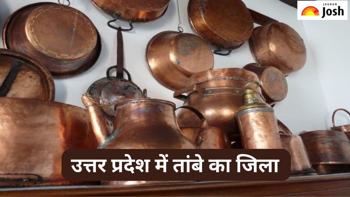उत्तर प्रदेश के किस जिले को कहा जाता है तांबे का जिला, जानें 