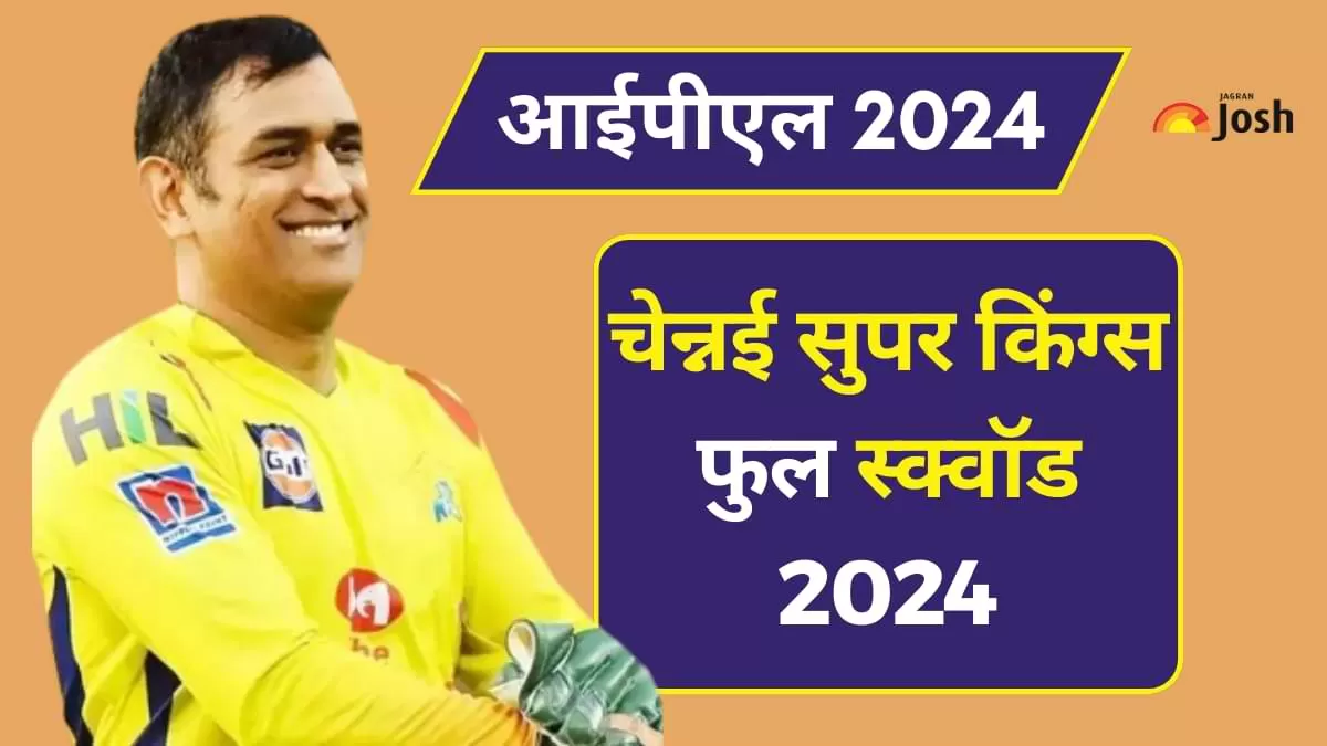 सीएसके स्क्वॉड 2024