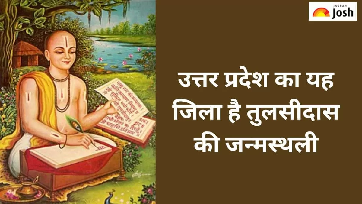 तुलसीदास की जन्मस्थली