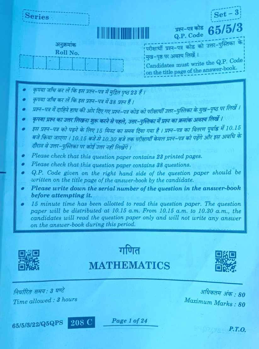 CBSE Class 12 Maths Question Paper 2024, All SETs Download PDF