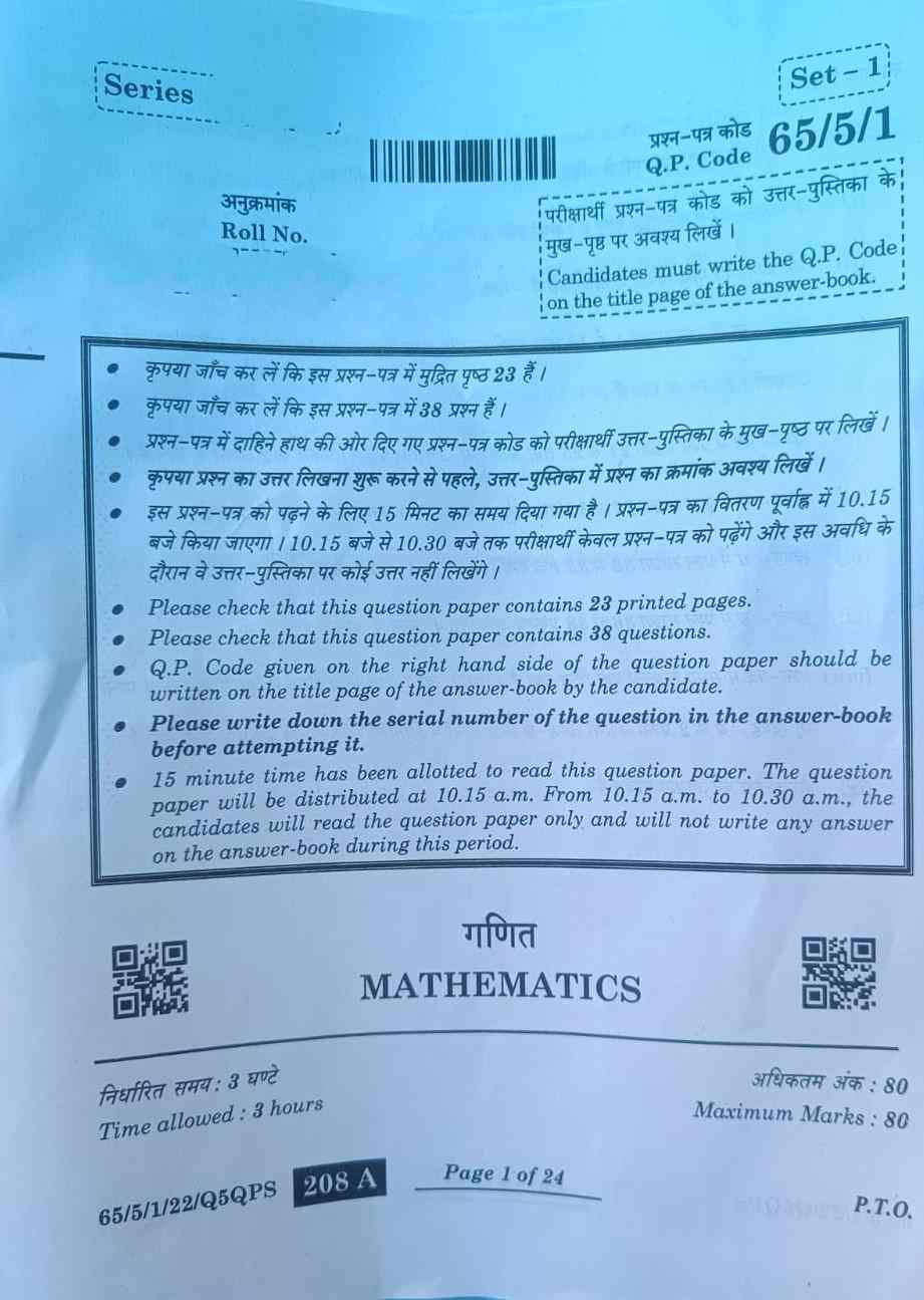 CBSE Class 12 Maths Question Paper 2024, All SETs Download PDF