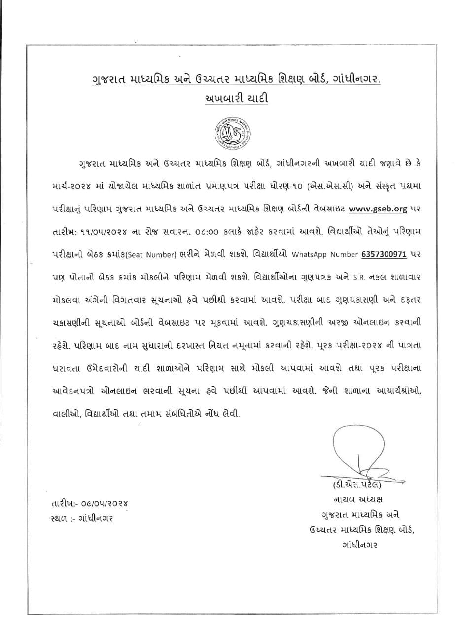 GSEB SSC Notification 2024