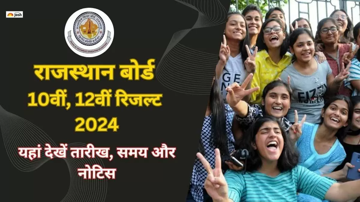 राजस्थान बोर्ड रिजल्ट 2024 डेट एंड टाइम और ऑफिशियल नोटिस के बारे में लेटेस्ट जानकारी यहां देख सकते हैं
