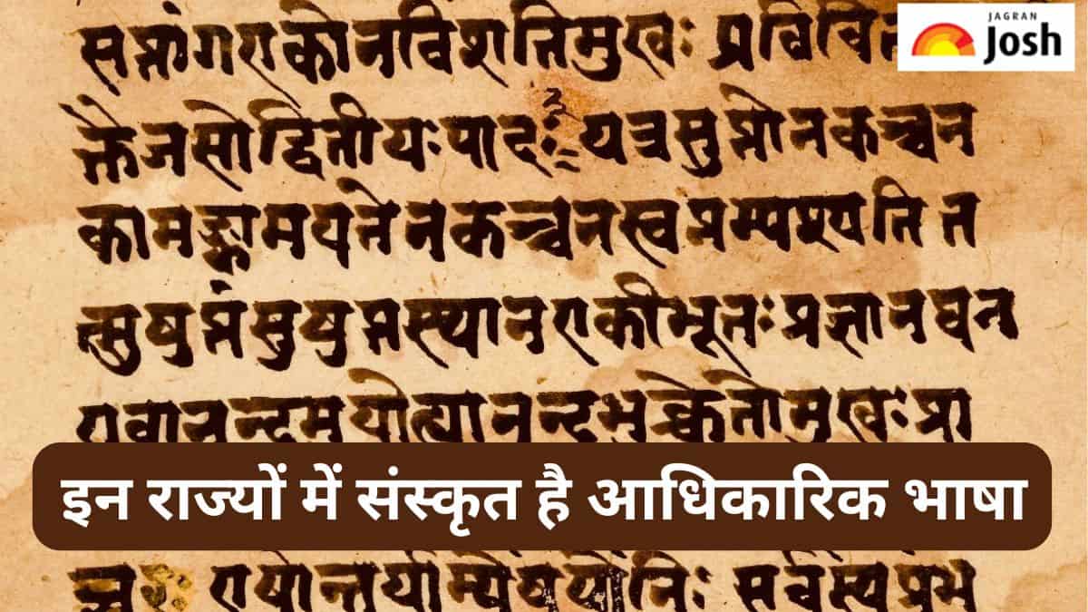 भारत में किन दो राज्यों की संस्कृत है आधिकारिक भाषा, जानें