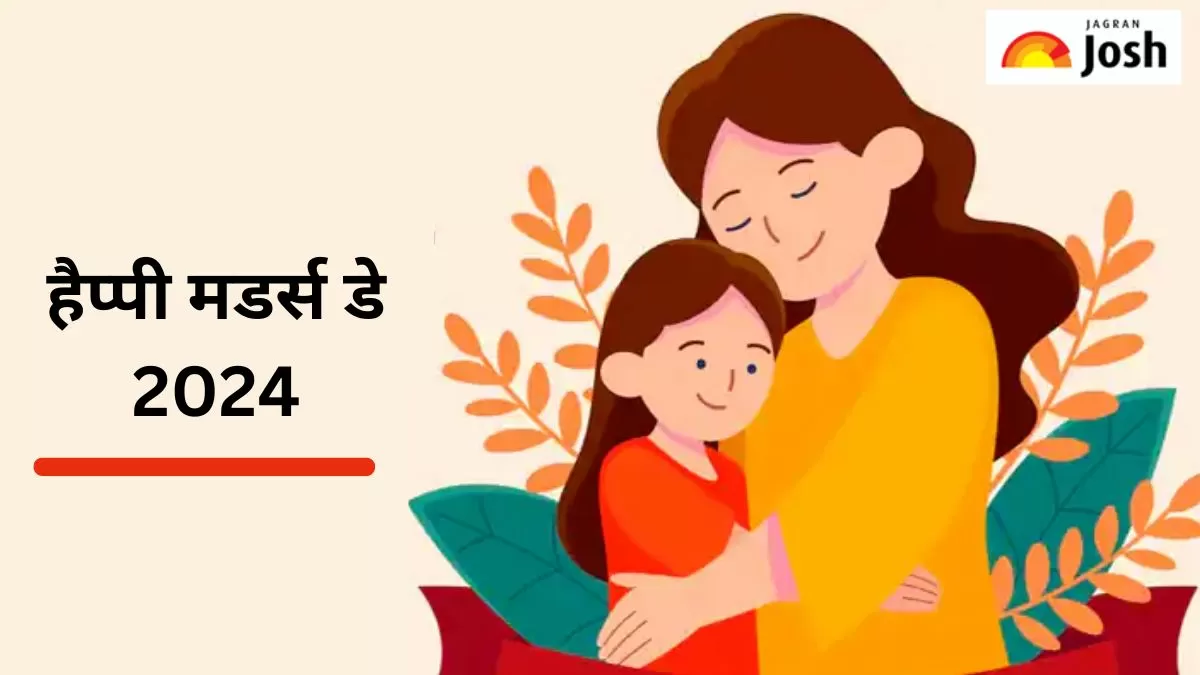 मडर्स डे 2024