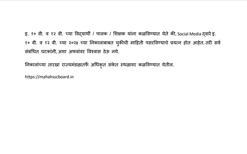 Maharashtra Board Results 2024 Notification
