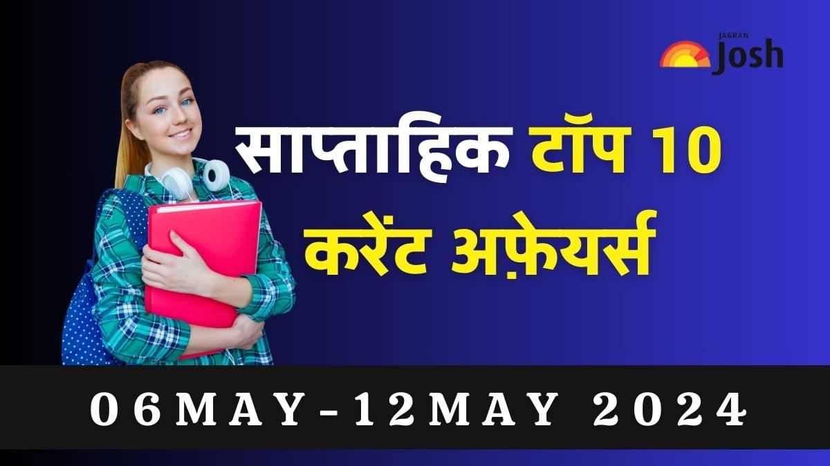 Top 10 Weekly Current Affairs in Hindi: 06 मई  से 12 मई 2024  