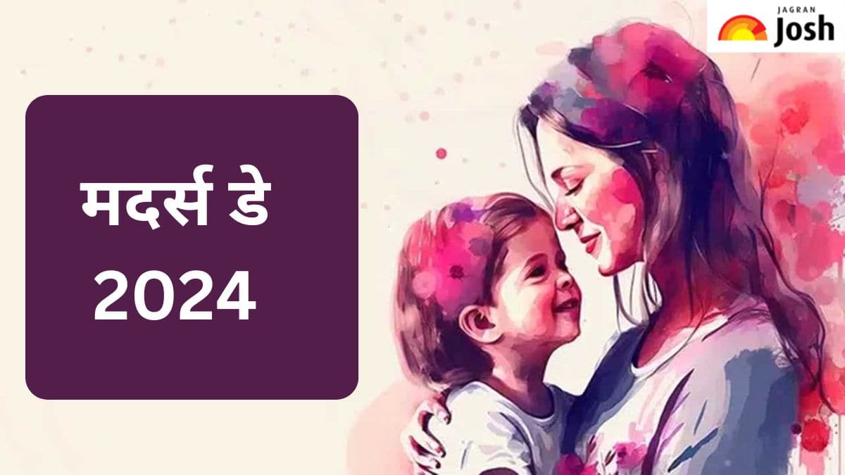 Happy Mother’s Day 2024: इस मदर्स डे ममता से भरे इन संदेशों से शेयर करें प्यार