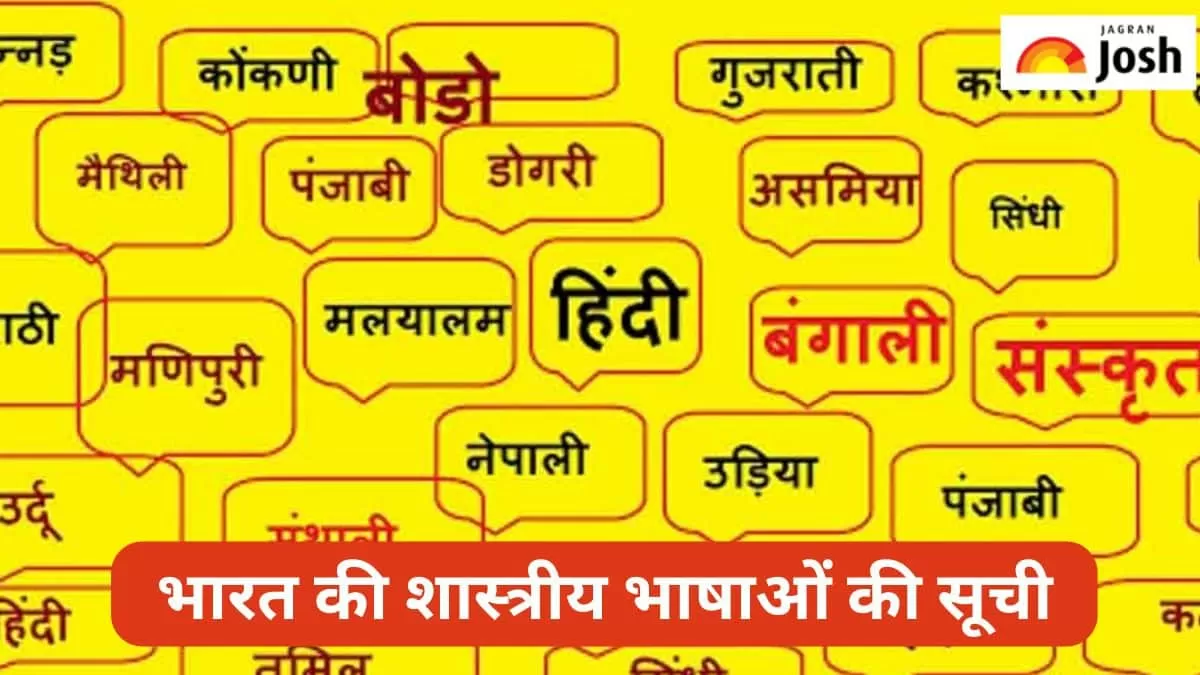 भारतीय शास्त्रीय भाषाओं की सूची