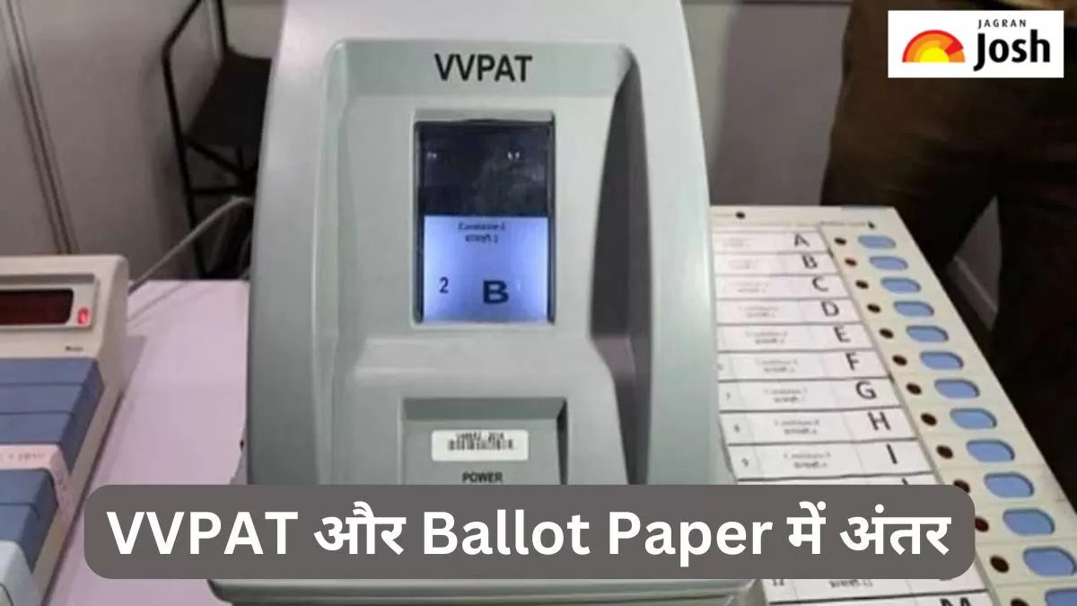 VVPAT और Ballot Paper में अंतर