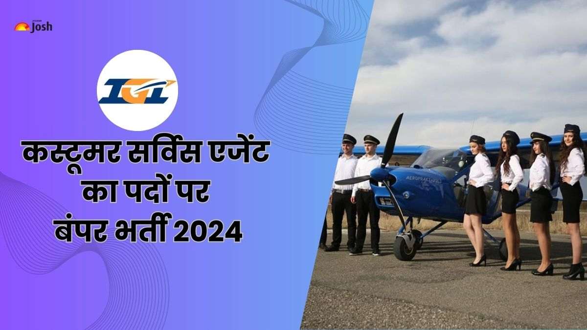 IGI AVIATION Recruitment 2024: कस्टमर सर्विस एजेंट का पदों पर बंपर भर्ती, जानें कैसे करें Apply