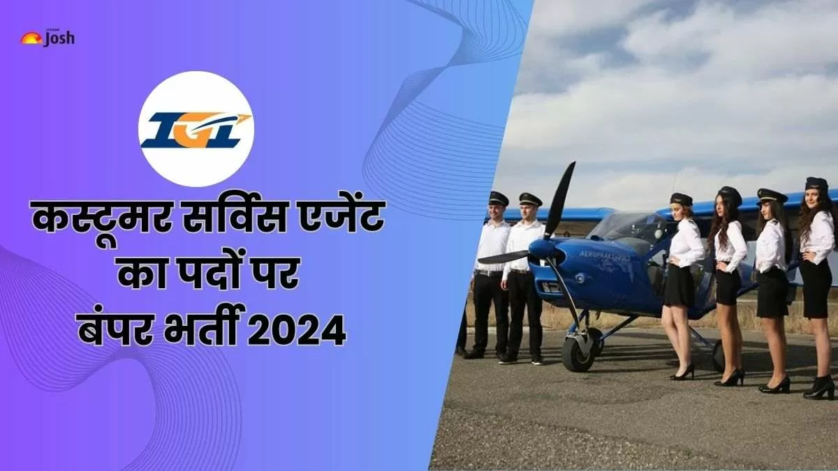 कस्टमर सर्विस एजेंट के पदों पर भर्ती का नोटिफिकेशन यहां देखें