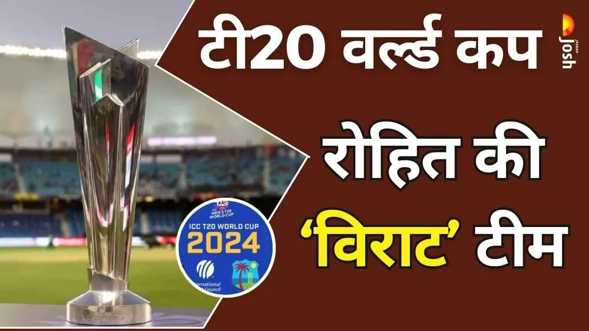 टी20 वर्ल्ड कप 2024 के लिए भारतीय टीम