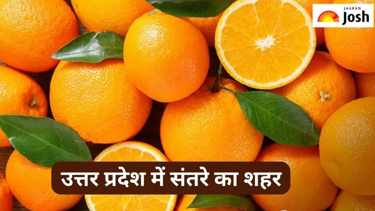 संतरे का शहर