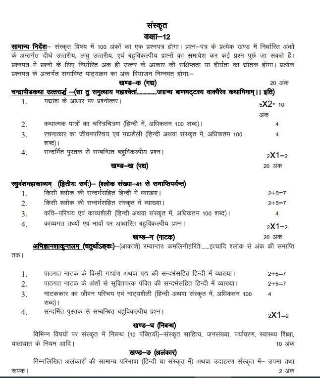 UP Board Class 12 Sanskrit Syllabus 2022 - 2023: Download Class 12th ...