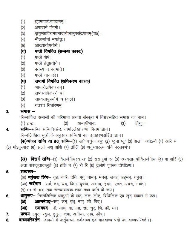 UP Board Class 12 Sanskrit Syllabus 2022 - 2023: Download Class 12th ...