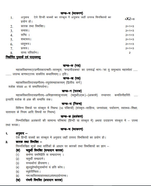 UP Board Class 12 Sanskrit Syllabus 2022 - 2023: Download Class 12th ...