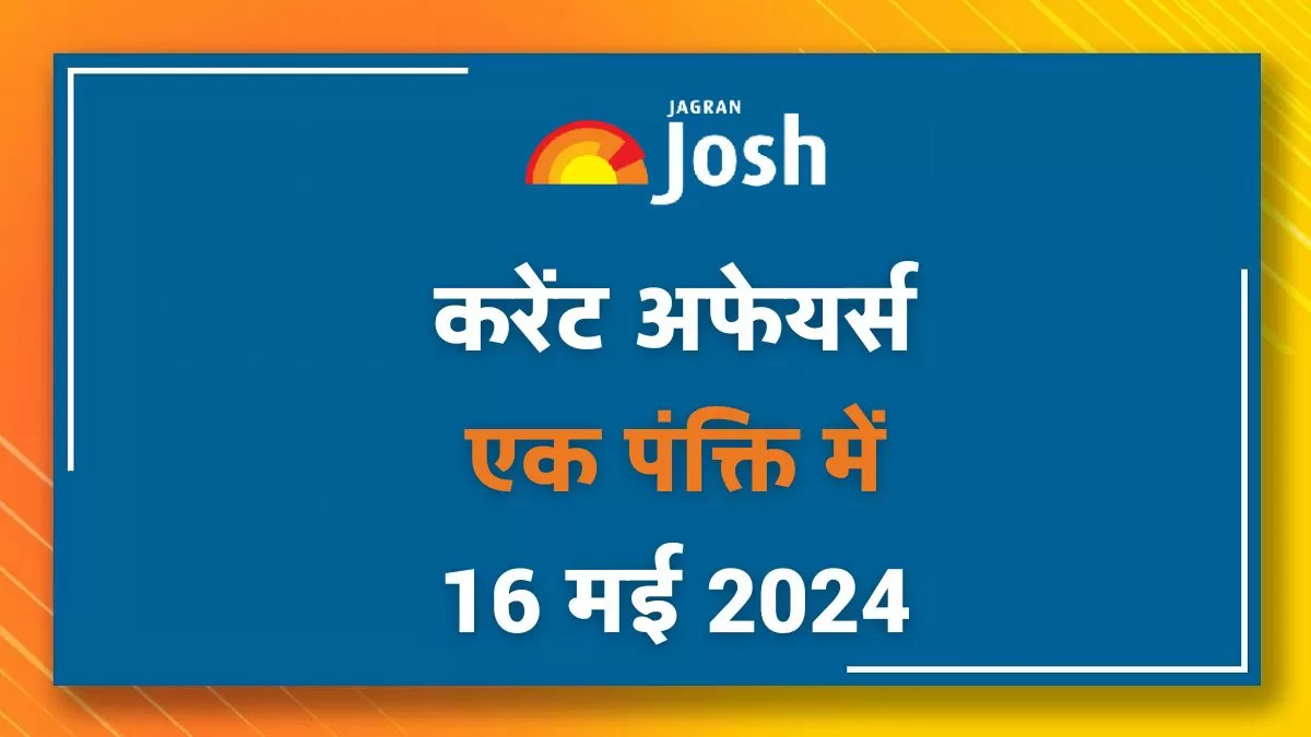Current Affairs Hindi One Liners: 16 मई 2024