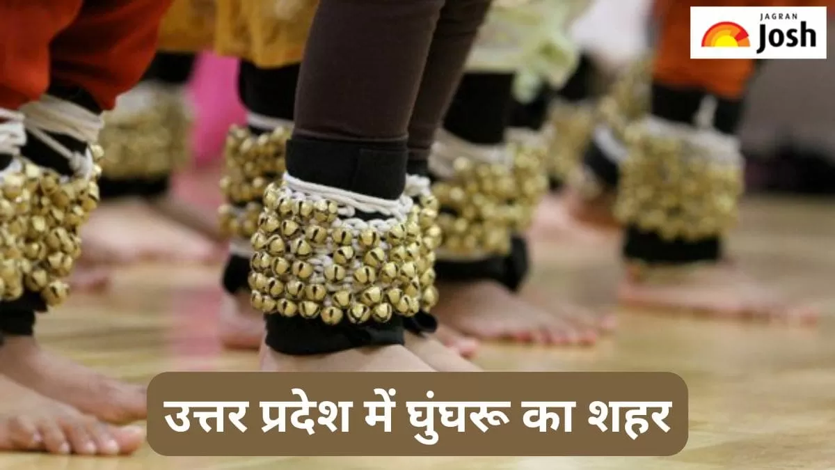 यूपी में घुंघरू का शहर