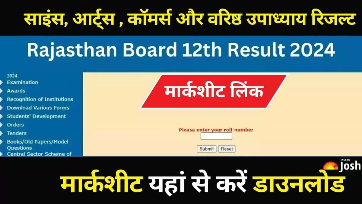 RBSE 12th Result LINK 2024 यहां दिखेगी मार्कशीट 