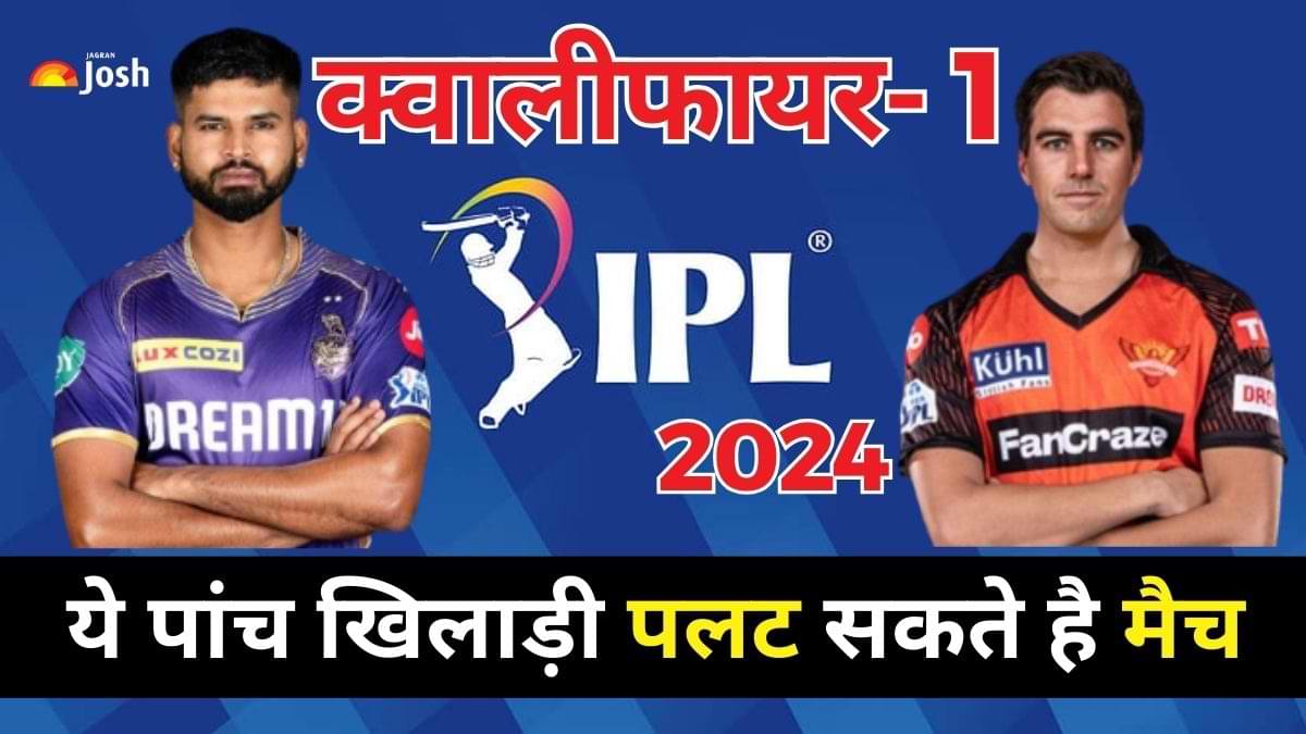 IPL 2024 Qualifier 1 KKR vs SRH: ये 5 खिलाड़ी पलट सकते हैं Match, सामने आई Playing 11, जानें किसे मिलेगा IPL Final का टिकट  