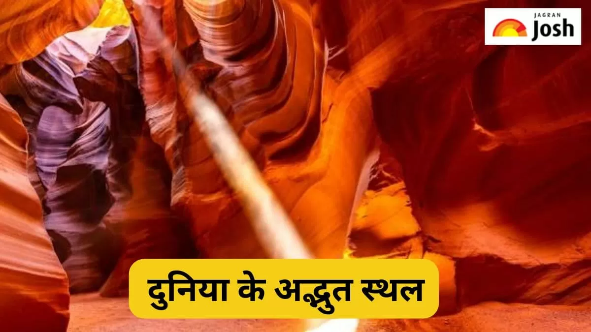 दुनिया के अद्भुत स्थल