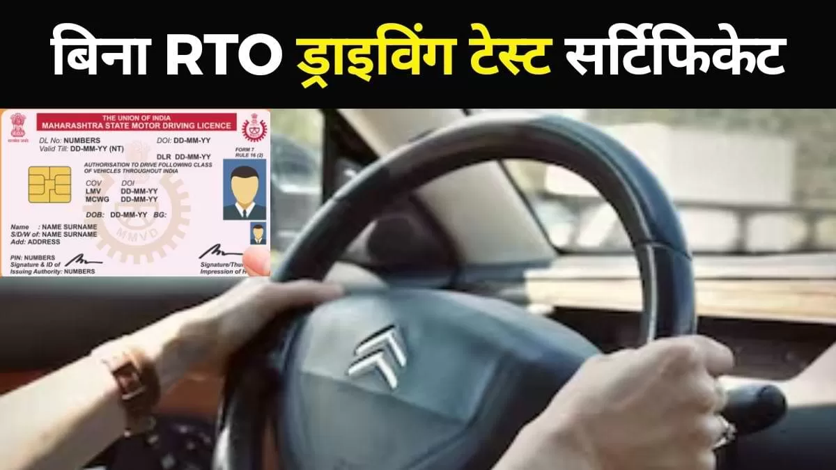 क्या है DL आवेदन की ऑनलाइन प्रक्रिया