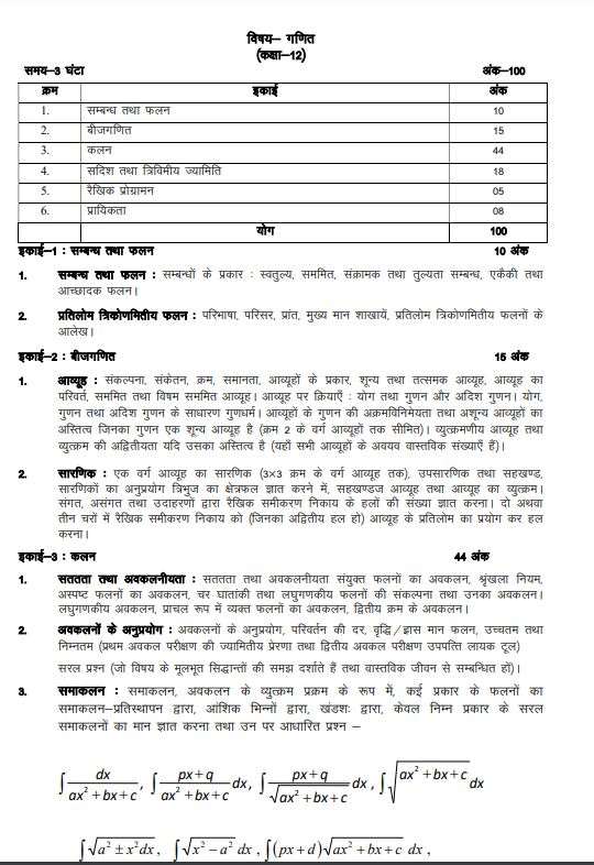 UP Board Class 12 Maths Syllabus 2024-2025: Download Class 12th Maths ...