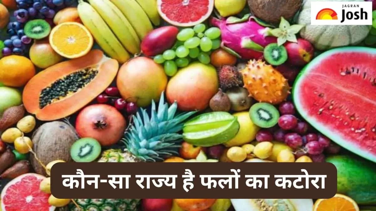 फलों का कटोरा वाला राज्य