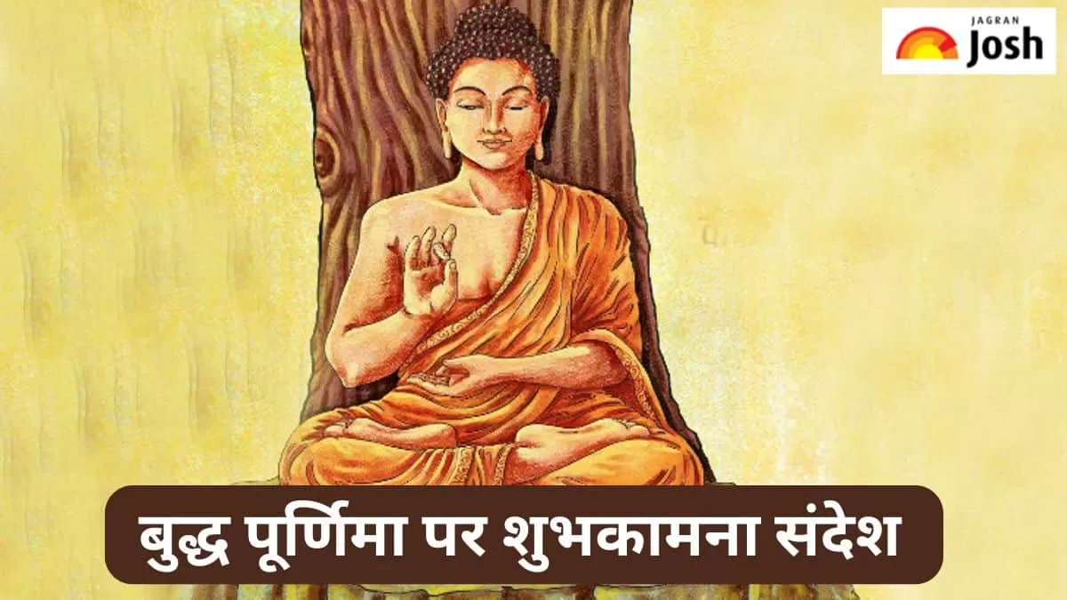 Buddha Purnima Wishes in Hindi 2024: बुद्ध पूर्णिमा पर इन संदेशों के साथ  दें शुभकामनाएं