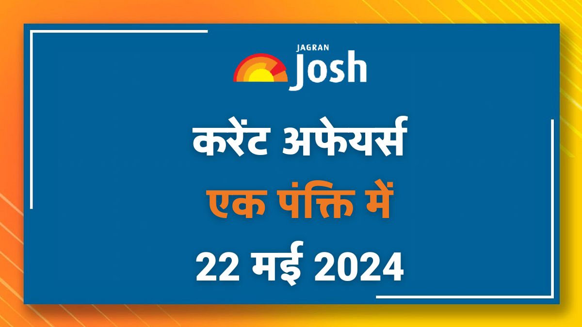Current Affairs Hindi One Liners: 22 मई 2024- आईपीएल 2024