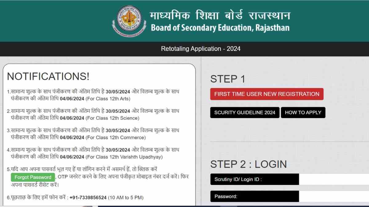 RBSE 12th scrutiny Online Application 2024: जारी हुआ राजस्थान स्क्रूटिनी परीक्षा का फार्म, 300 शुल्क के साथ 30 मई तक करें आवेदन  