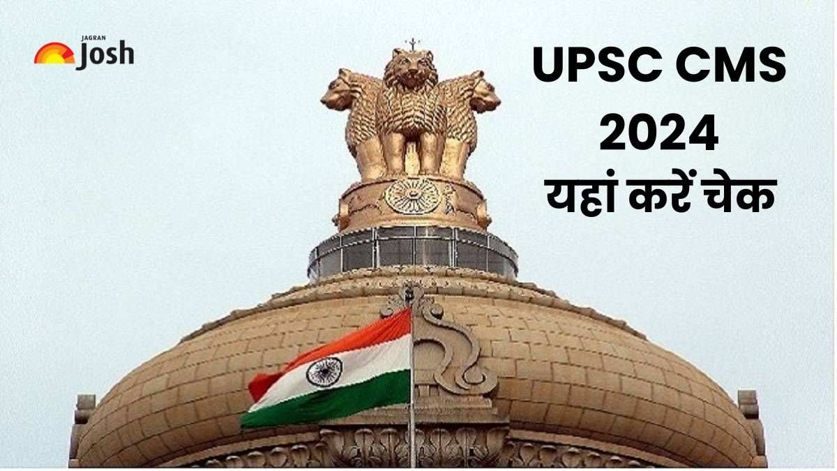 UPSC CMS Exam Date 2024 OUT यूपीएससी सीएमएस एग्जाम शेड्यूल upsc.gov.in पर जारी, यहां देखें